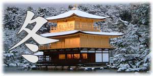 冬 京都 観光ガイド